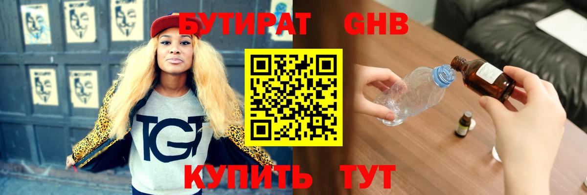 Бутират Butirat Лосино-Петровский