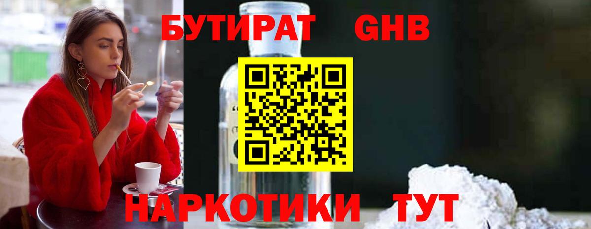 Лосино-Петровский  БУТИРАТ бутандиол  Вход с VPN 