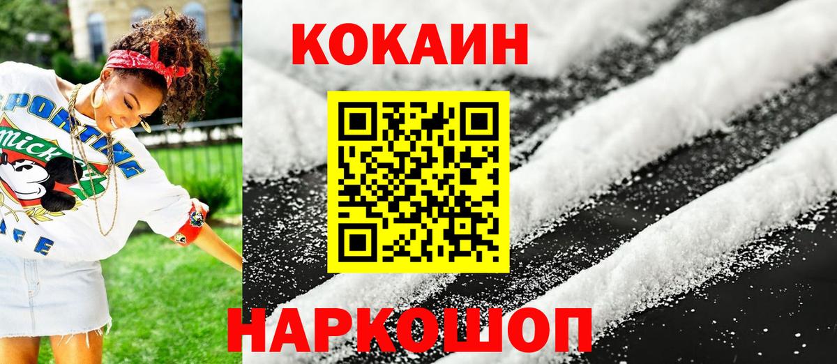 КОКАИН Fish Scale Лосино-Петровский