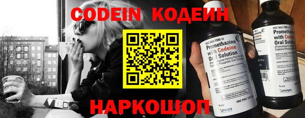 Кодеин Purple Drank Лосино-Петровский